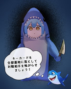 デスラドリーはお前を洗濯する