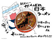 そにしけんじ先生の応援イラストを預かりました