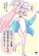 セクシー完全体水着ホシノちゃん