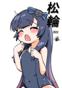 松輪（1ﾄﾞﾛ20250814）