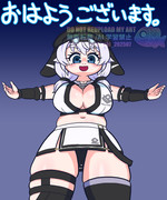 ご唱和ください、私の名を！