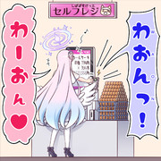 はじめてWA〇Nで決済したミカ