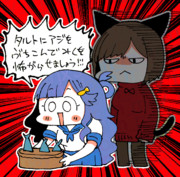 みくにゃんを怖がらせましょう！