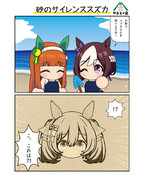 砂のサイレンススズカ