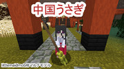【littlemaidmob】中国うさぎ【マルチモデル】