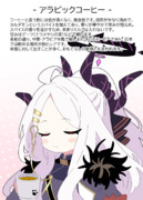 アラビックコーヒー