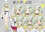 紡乃世詞音の立ち絵素材