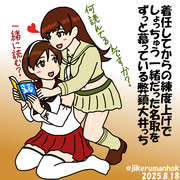 先輩名取と後輩大井