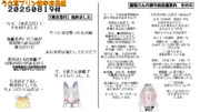 うさ耳プリン鎮守府日報　２０２５０８１９付