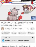 ＃泣いた赤鬼　ワンダーアキュートとコラボするUmaTuberファル子概念