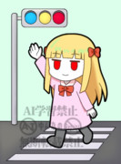 8月20日は交通信号設置記念日なの