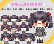 咲ちゃん立ち絵素材 夜明ほしこ式