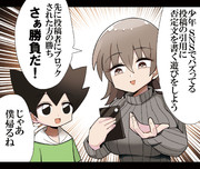 少年に悪い遊びを教えるダウナーおねーさん