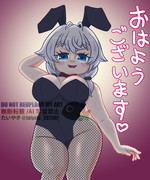 バニーの日もち子さん