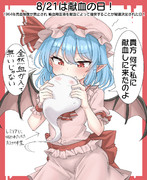 8/21は献血の日！