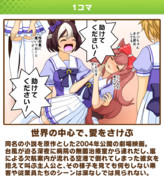 ウマ娘クラシックダービー「世界の中心で、愛をさけぶ」