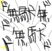 ジョジョの奇妙な冒険