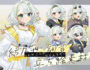 紡乃世詞音 立ち絵素材