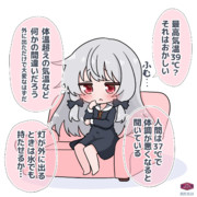 ３９℃とソフィーちゃん