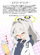 エナジードリンク