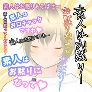 素人はお黙り【フリー素材】