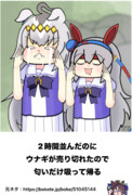 ウマ娘でボケて87