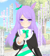 ウマ娘メジロマックイーン姫様