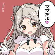 カブール「ママだよ♡」