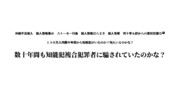 何十年も前から沖縄県内は１５０万内に複合型洗脳協力犯罪知能犯グループが存在していた