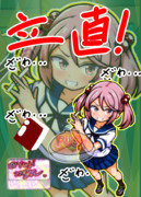 ワンドロッ！漣ッ！立直ッ！