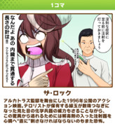 ウマ娘クラシックダービー「ザ・ロック」