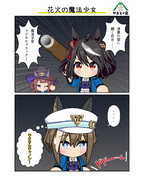 花火の魔法少女