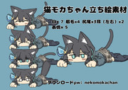 猫モカちゃん立ち絵素材
