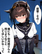 【ウチの艦娘さん】おねだり初月さん