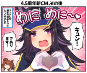 4.5周年新CM、その後(元動画リンクあり)