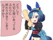 どうして…どうして…