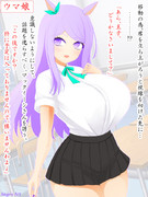 ウマ娘 女子高生マックイーン2