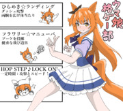 ウマ娘格ゲー部　マヤノトップガン