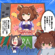 ???：後は任せてくれ！マーちゃん！(※ぱかチューブ参考)