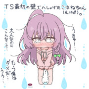失敗したこはねちゃん