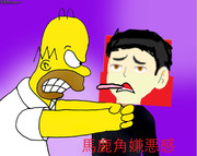 マスゴミを倒すホーマー１