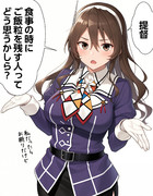 【ウチの艦娘さん】足柄さん、質問する