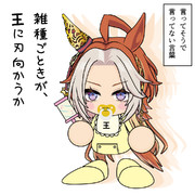 言ってそうで言ってない言葉