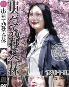 竹之内千里 後藤千里