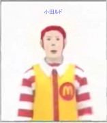 オダルド　小田ルド png素材