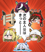 続編アニメ主人公ウマ娘予想