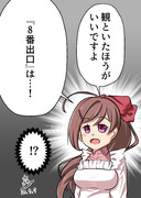 間宮「8番出口」