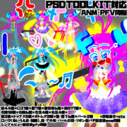 フリモたん/スーパーフリモたんPSD立ち絵素材