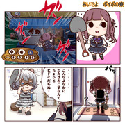 おいでよ　ボイボの寮