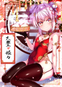 大豊娘々コスのエアちゃん